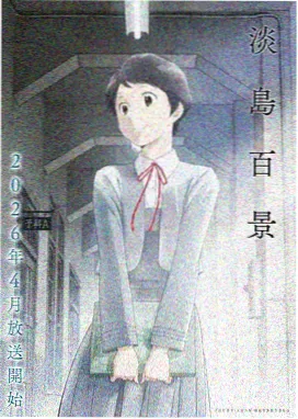 妖神记动漫在线观看 第二季